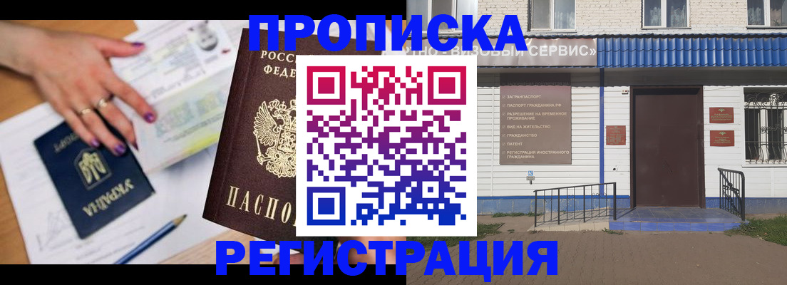 где прописаться в Челябинске