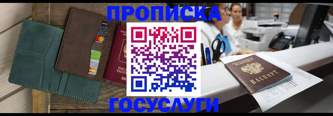 временная регистрация для школы в Челябинске